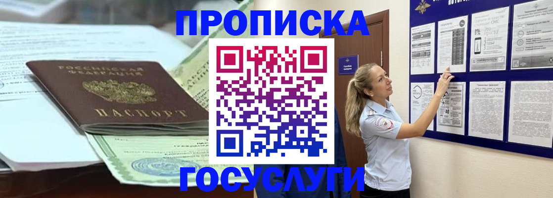 прописка для школы в Сасово