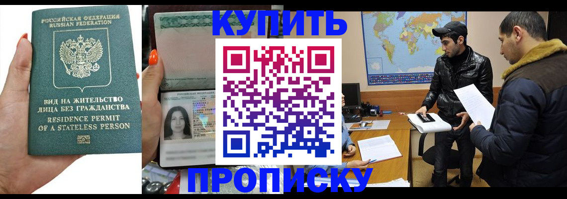 прописка штамп в Сасово